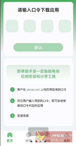 野草助手TV v2.3.3★告别繁琐的U盘安装过程-麦子社区