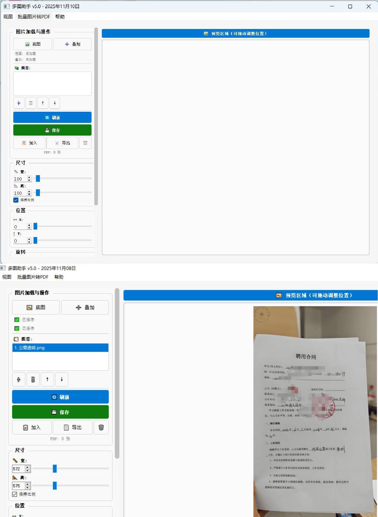 图片批量叠加&转PDF工具-麦子社区