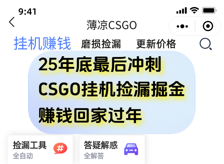 12月年底抓紧最后一个月，用CSGO游戏挂机捡漏掘金赚钱掘金，一部手机轻松日入500+-麦子社区