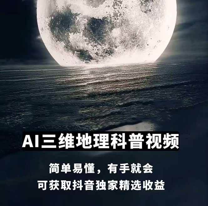 图片[1]-AI三维地理视频制作，全套工具数据包，含谷歌地球与矢量地图资源-麦子论坛