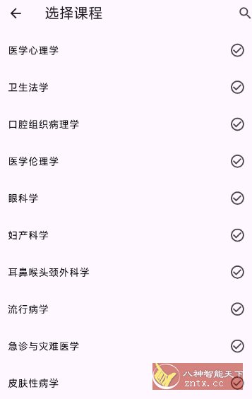 医不帮v1.0.5 清爽版★为医学生打造的跨平台刷题软件-麦子社区