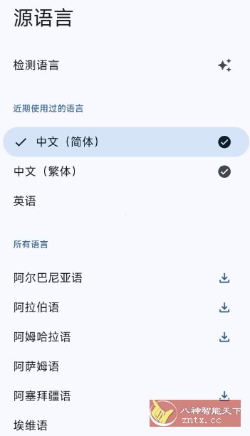 谷歌翻译9.27高级版-麦子社区