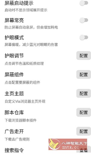 Via浏览器 6.8.0内置BetterVia模块版-麦子社区