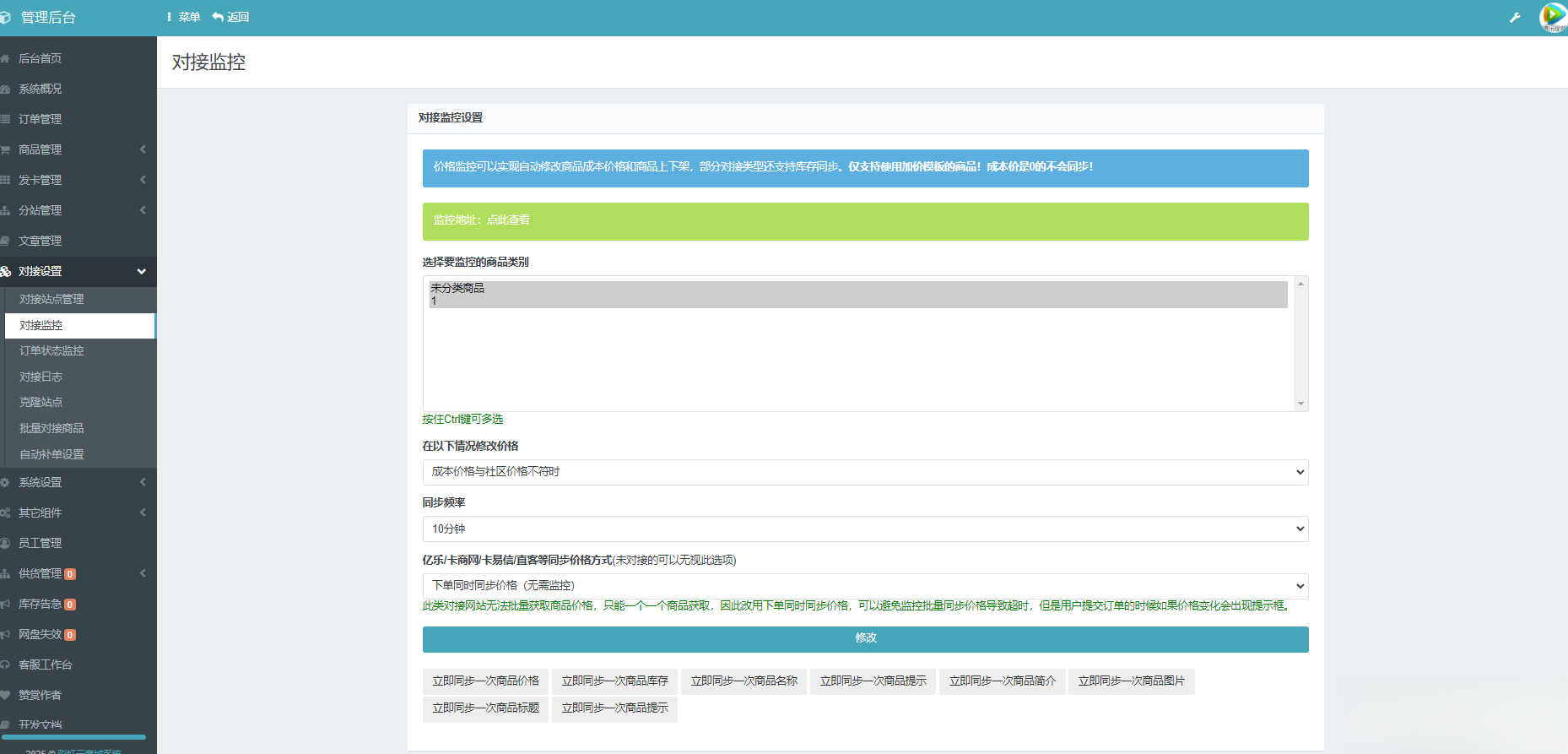 彩虹云商城系统商品信息同步更新源码-麦子社区