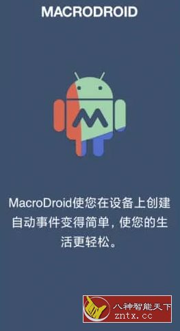 MacroDroid 任务自动化v5.58.13高级版