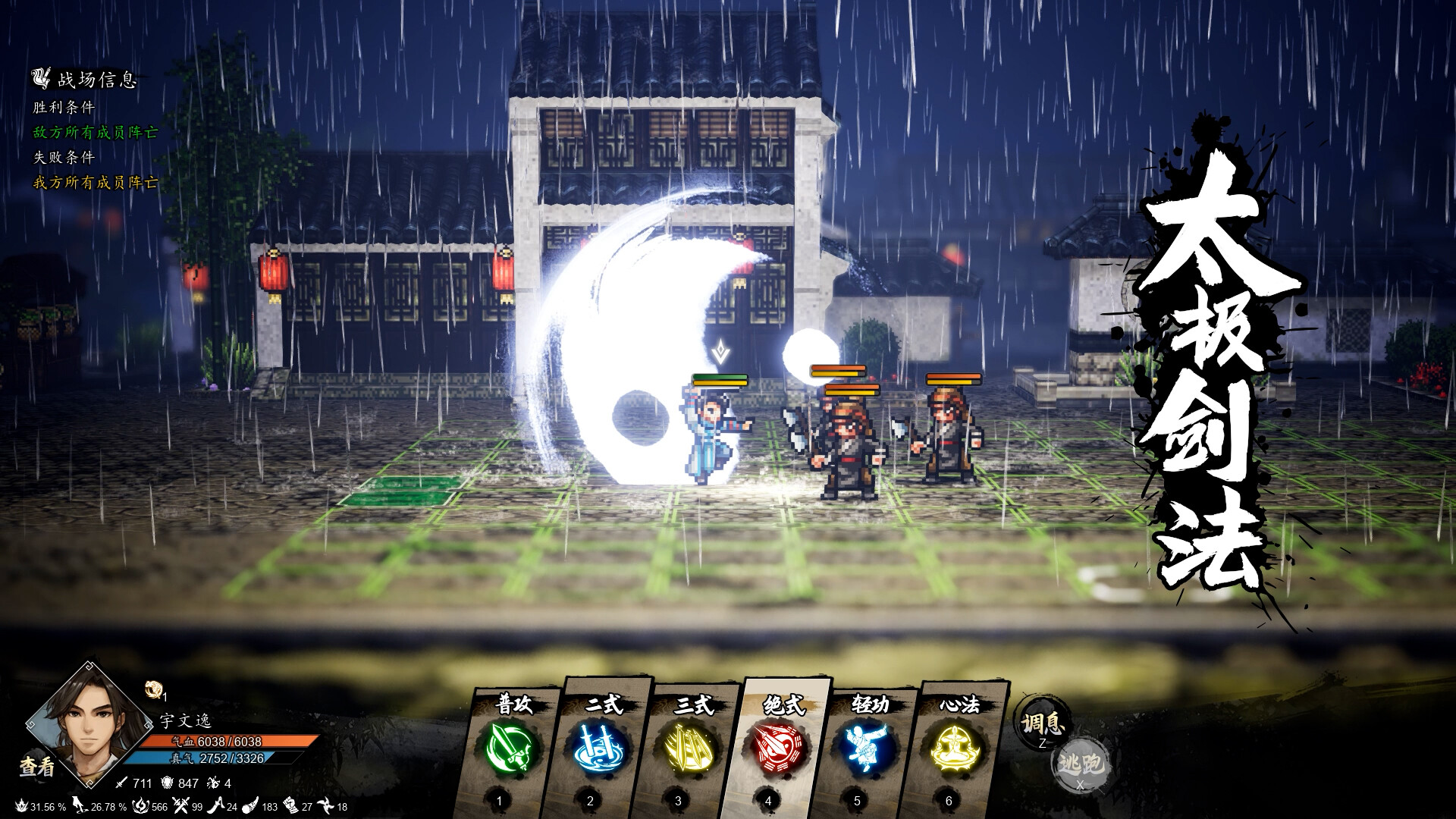 逸剑风云决/Wandering Sword-麦子社区