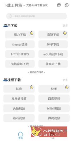 下载工具箱 v4.0.7高级版-麦子社区