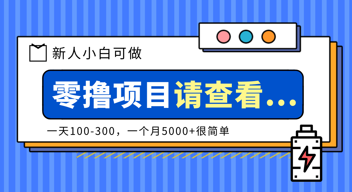 创作分成计划新人小白可做项目，一天100-300，一个月5000+很简单-麦子社区