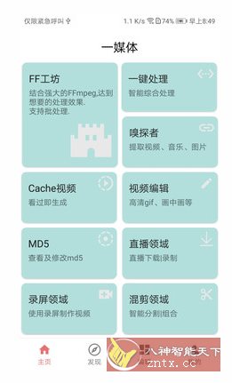 一媒体v10.6.3高级版-麦子社区
