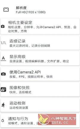 BVR Pro 熄屏后台录像机v15.1.19专业版-麦子社区