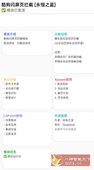 酷概杀v1.0 --去酷狗概念版广告的模块 酷概杀v1.0 --去酷狗概念版广告的模块