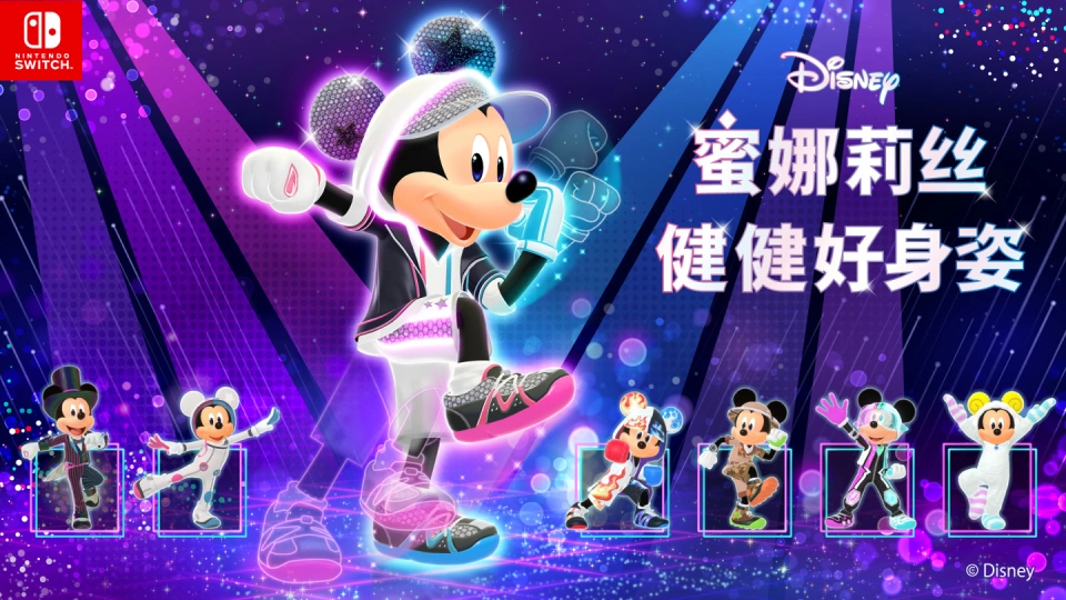 《迪士尼 蜜娜莉丝·健健好身姿 Disney Miraness Fitness》Switch日版中文XCZ下载 《迪士尼 蜜娜莉丝·健健好身姿 Disney Miraness Fitness》Switch日版中文XCZ下载