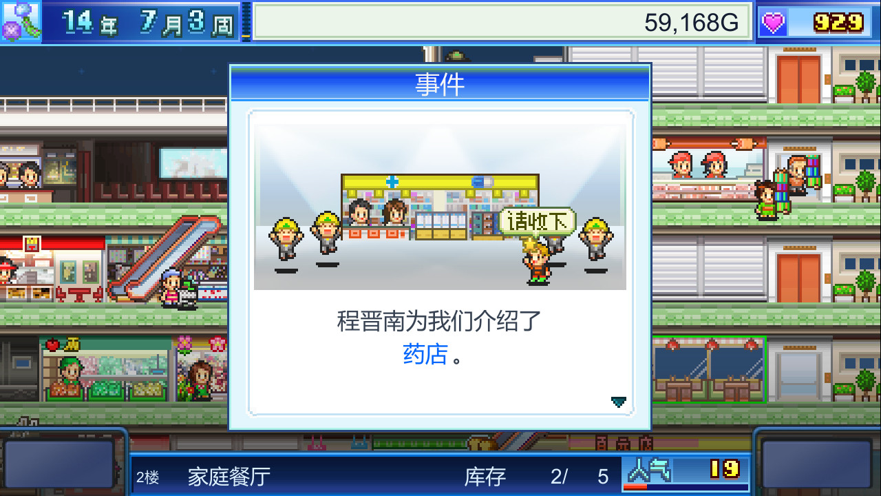 《百货商店物语 Mega Mall Story》Switch美版中文NSZ下载 – 含2.35补丁-麦子社区