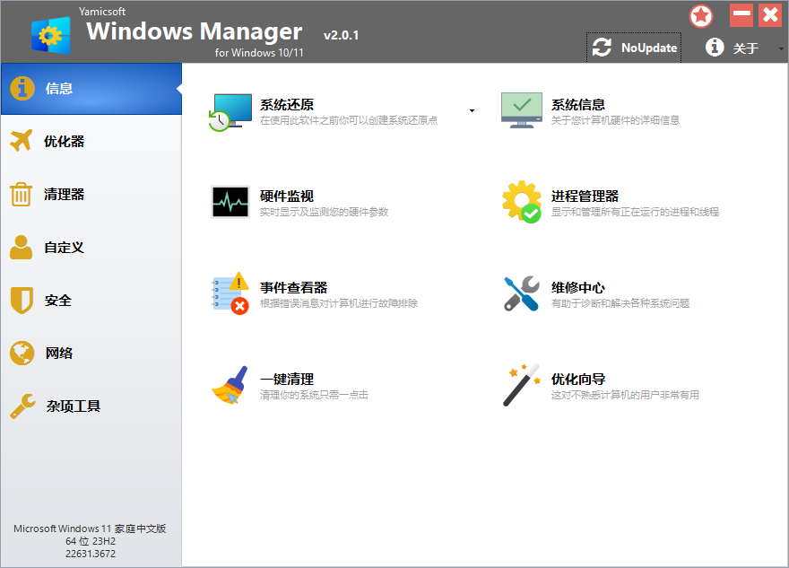 Yamicsoft Windows Manager v2.2.1-麦子社区
