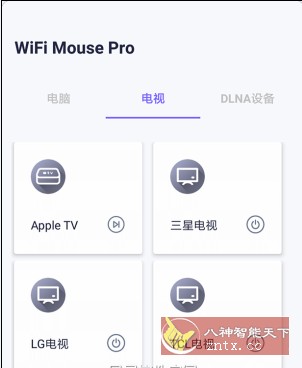 WiFi Mouse Pro 无线鼠标v5.6.5专业版-麦子社区