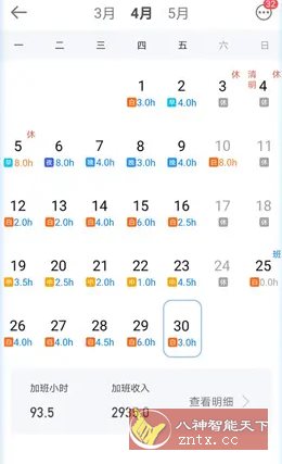 安心记加班 v7.3.40高级版 安心记加班 v7.3.40高级版