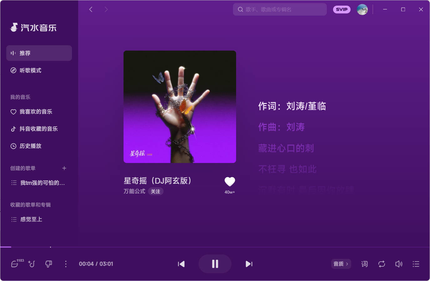 汽水音乐 v2.8.8 PC版-麦子社区